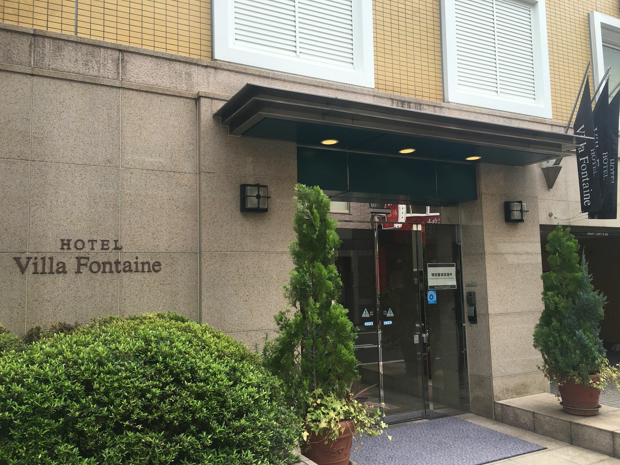 Hotel Villa Fontaine Tokyo-Jimbocho Екстериор снимка